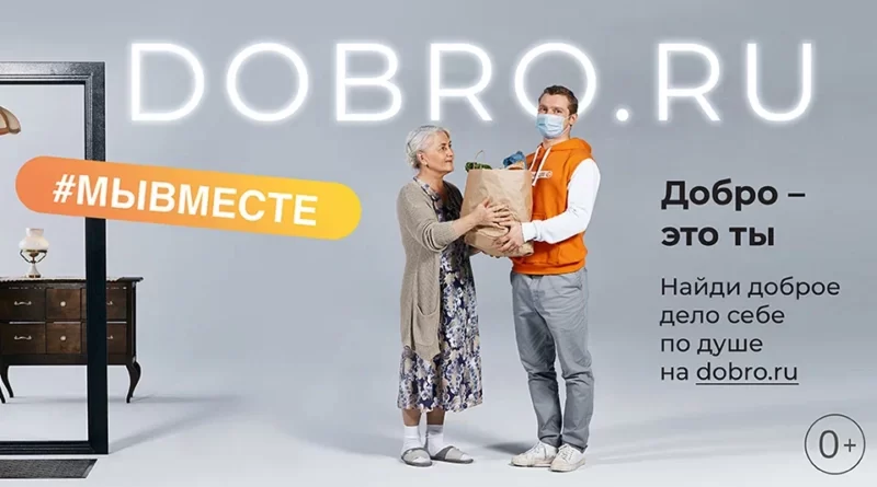 ЧЕЧНЯ.  «Добро – это ты»: по всей России стартовала рекламная кампания